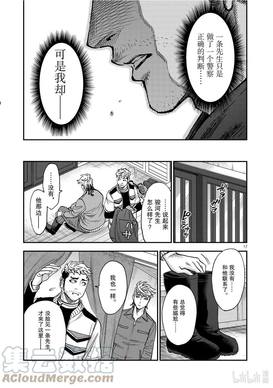 假面骑士空我（假面超人空我）漫画,93 夺取17图