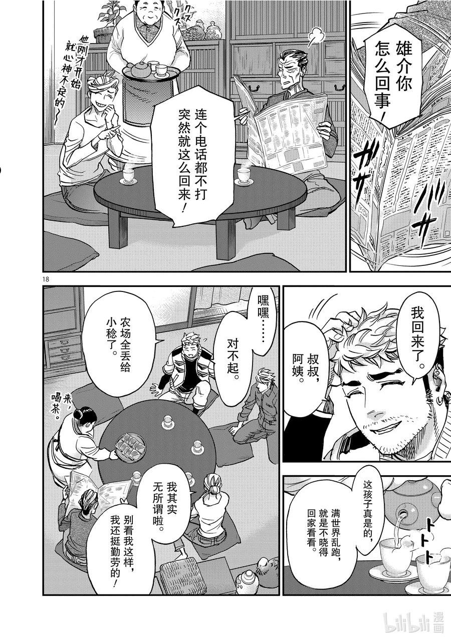 假面骑士空我（假面超人空我）漫画,93 夺取18图