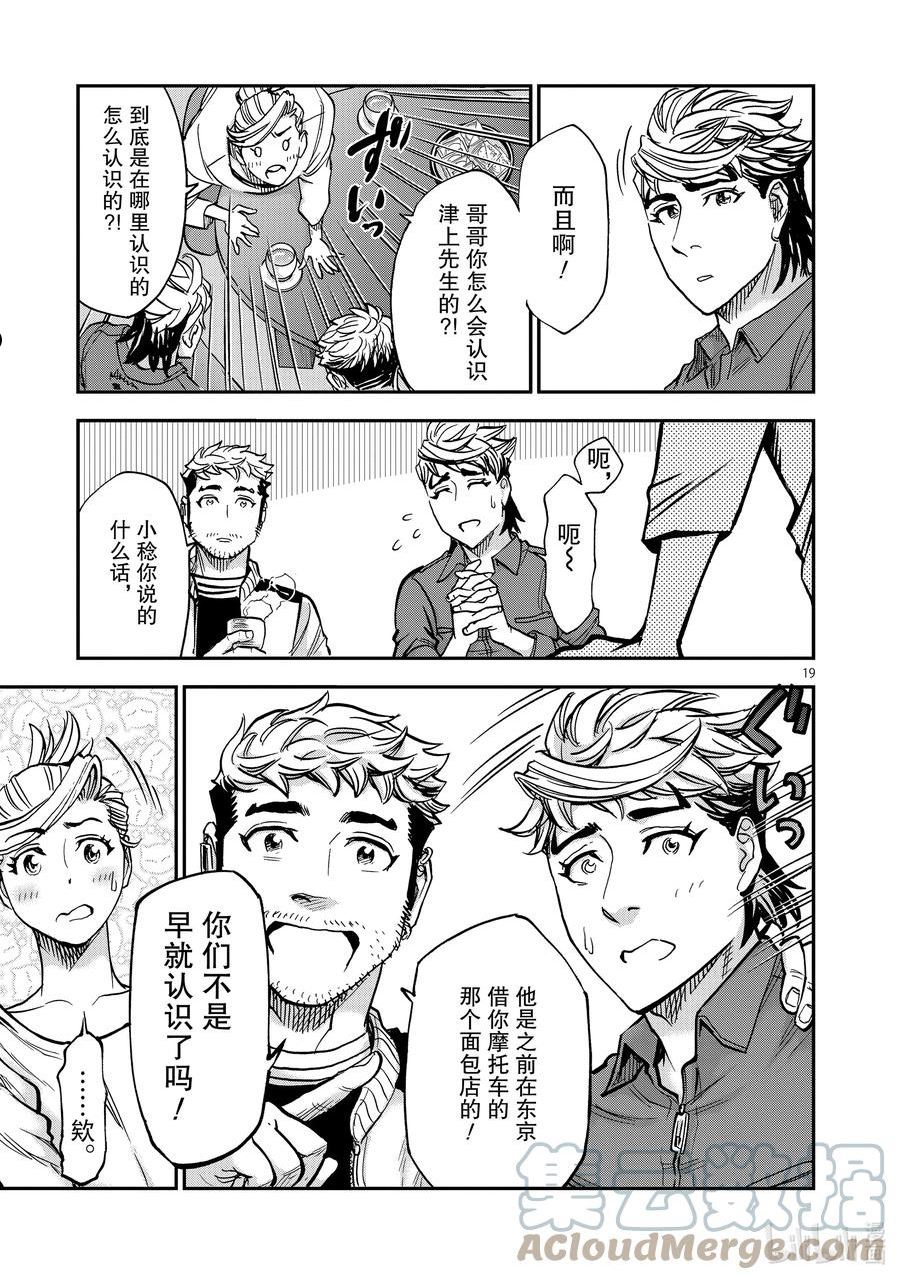 假面骑士空我（假面超人空我）漫画,93 夺取19图