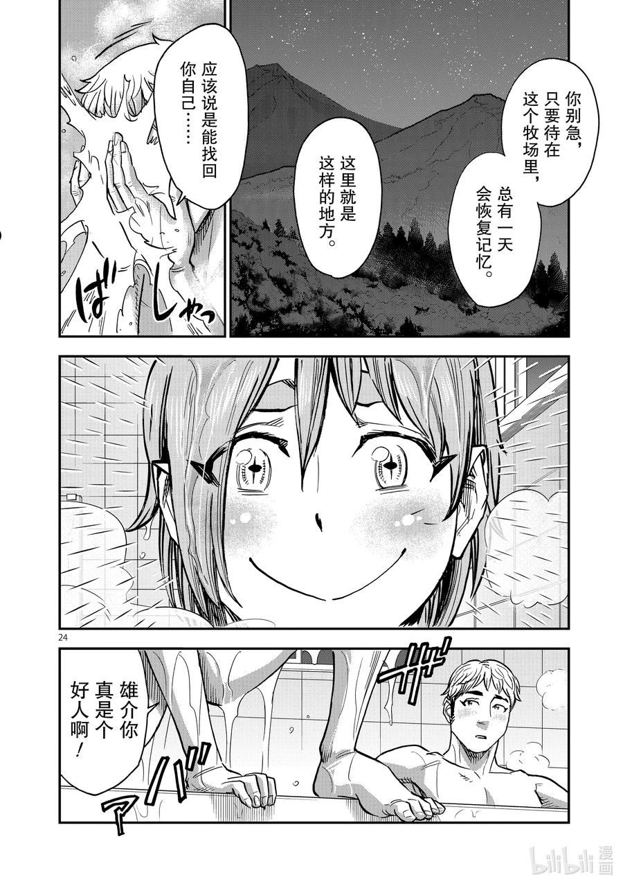 假面骑士空我（假面超人空我）漫画,93 夺取24图