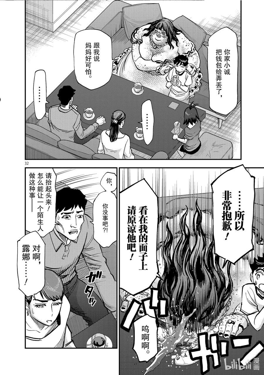 假面骑士空我（假面超人空我）漫画,93 夺取32图