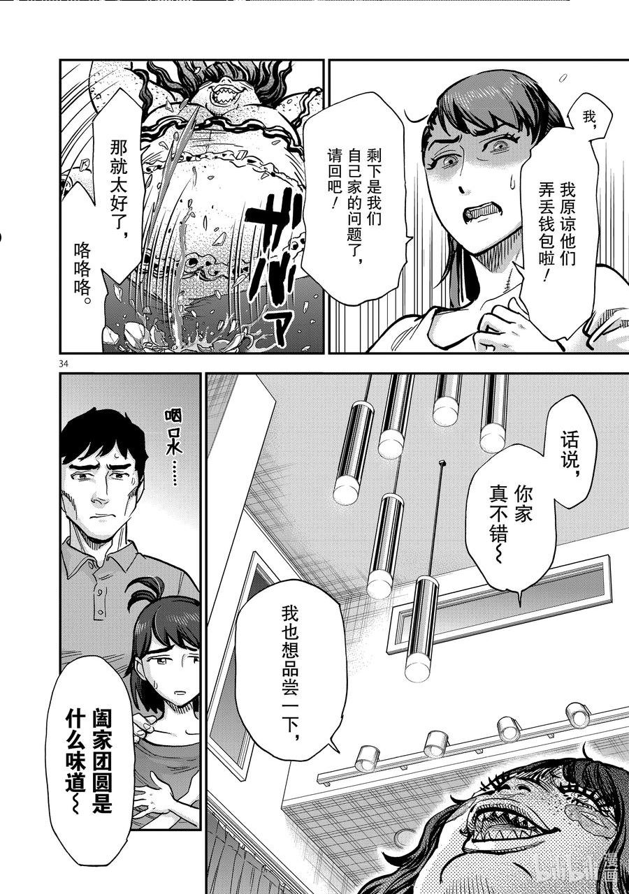 假面骑士空我（假面超人空我）漫画,93 夺取34图