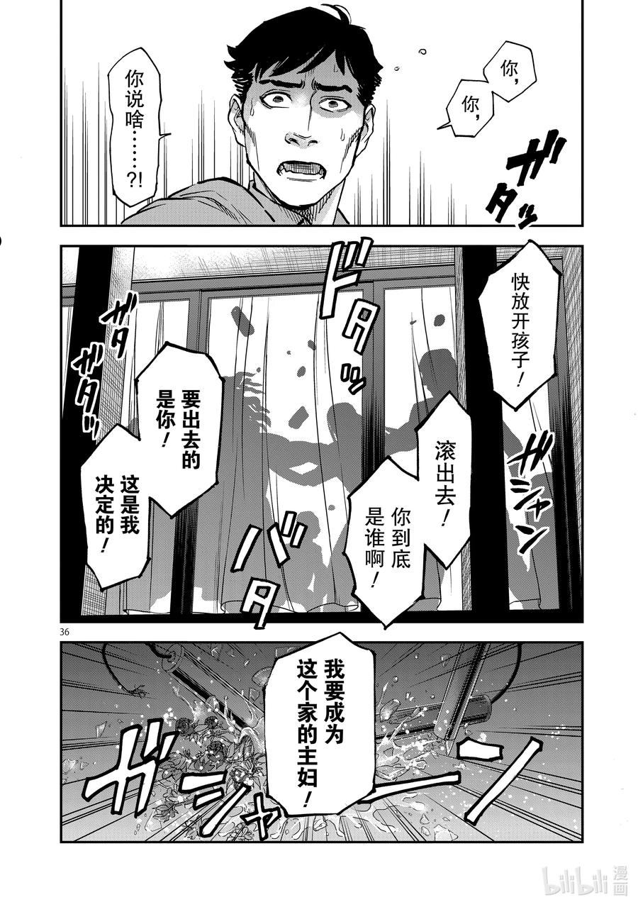 假面骑士空我（假面超人空我）漫画,93 夺取36图