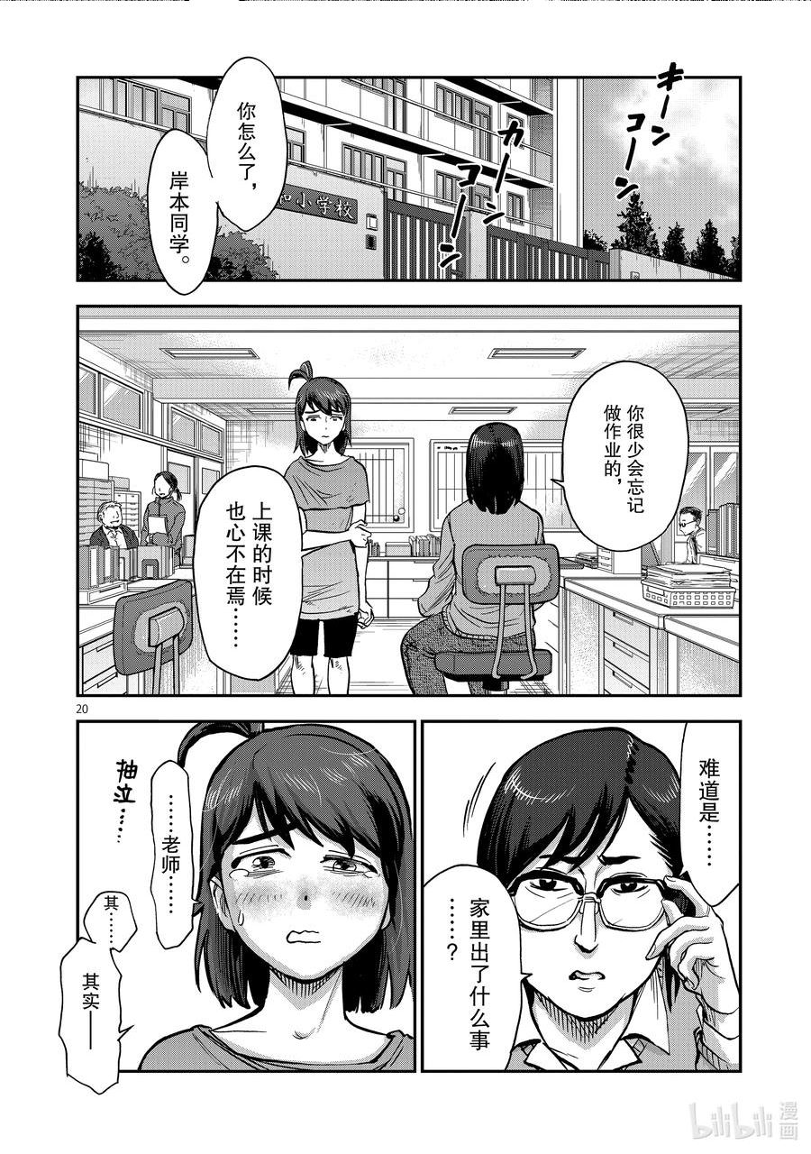 假面骑士空我（假面超人空我）漫画,94 浑浊20图