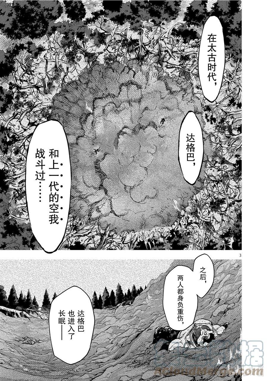 假面骑士空我（假面超人空我）漫画,94 浑浊3图