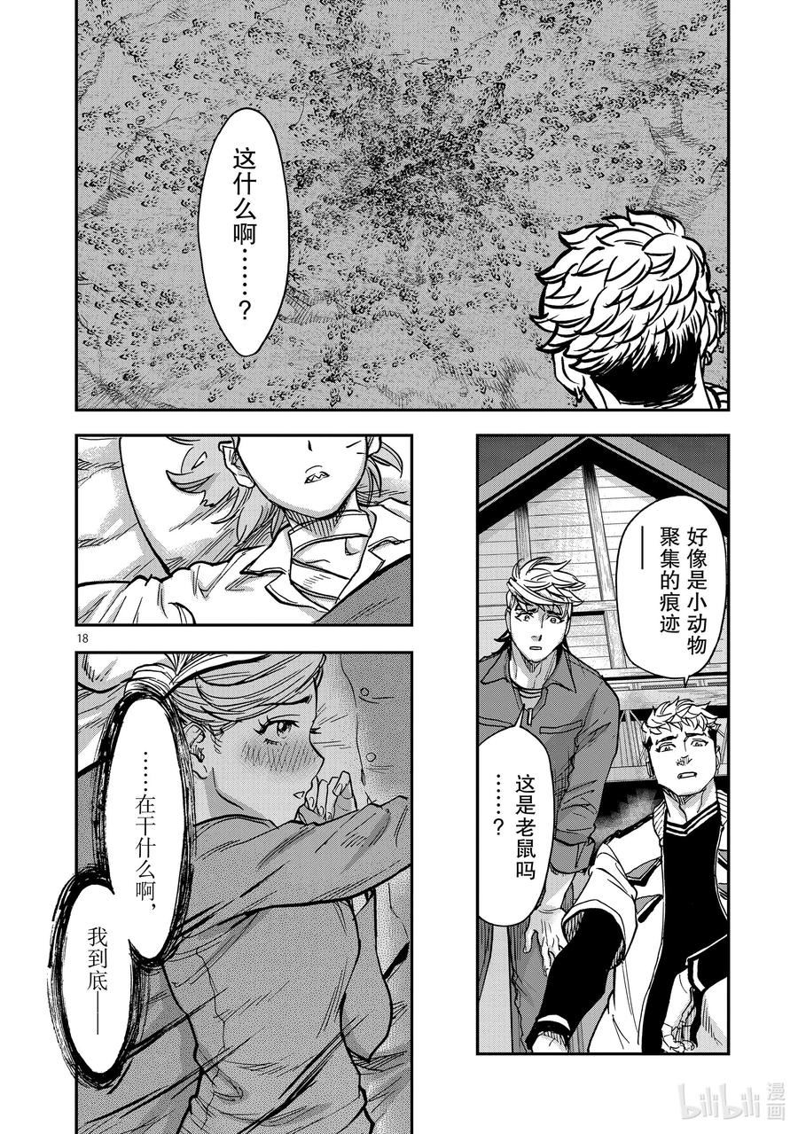 假面骑士空我（假面超人空我）漫画,95 搬送18图