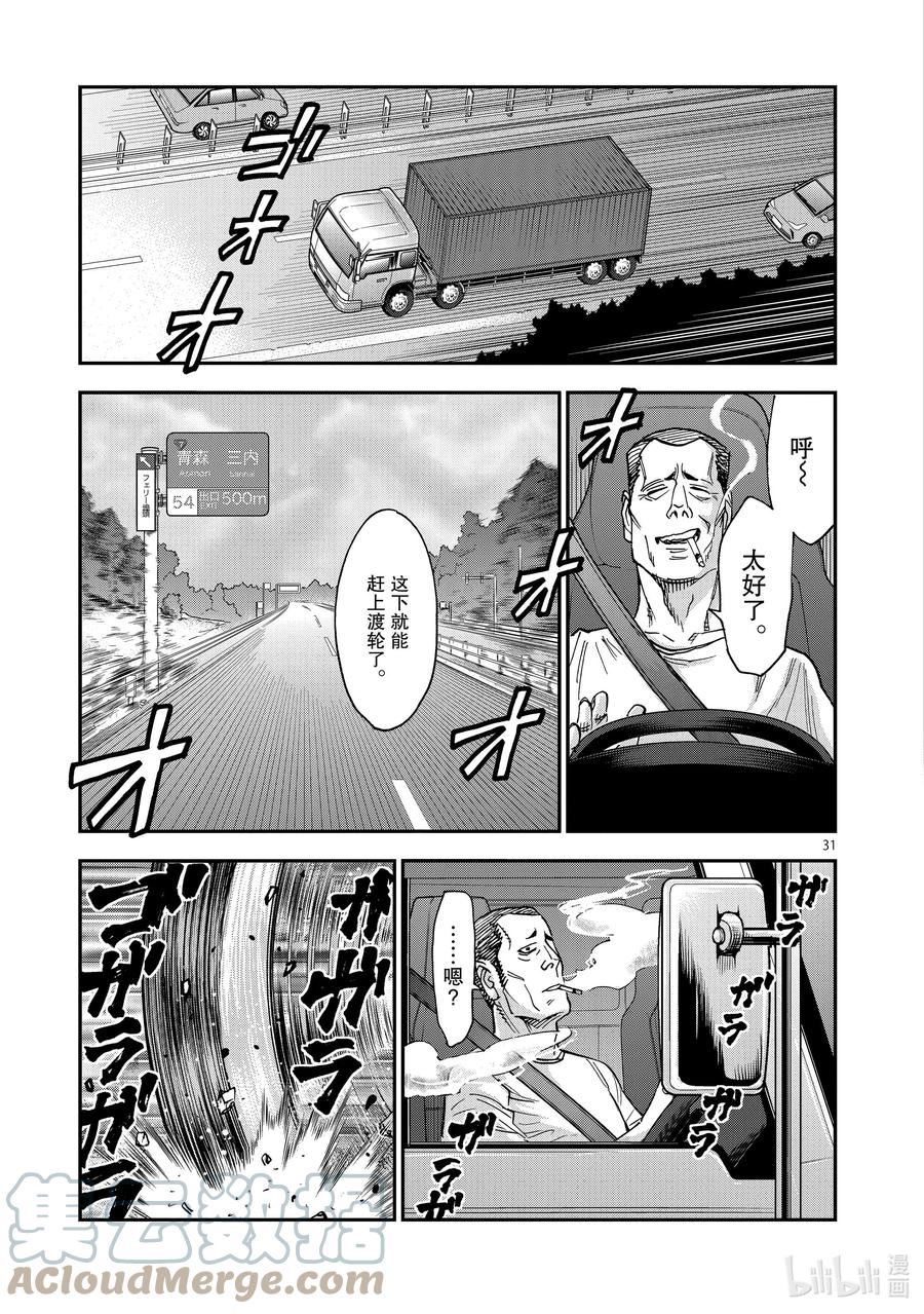 假面骑士空我（假面超人空我）漫画,95 搬送31图