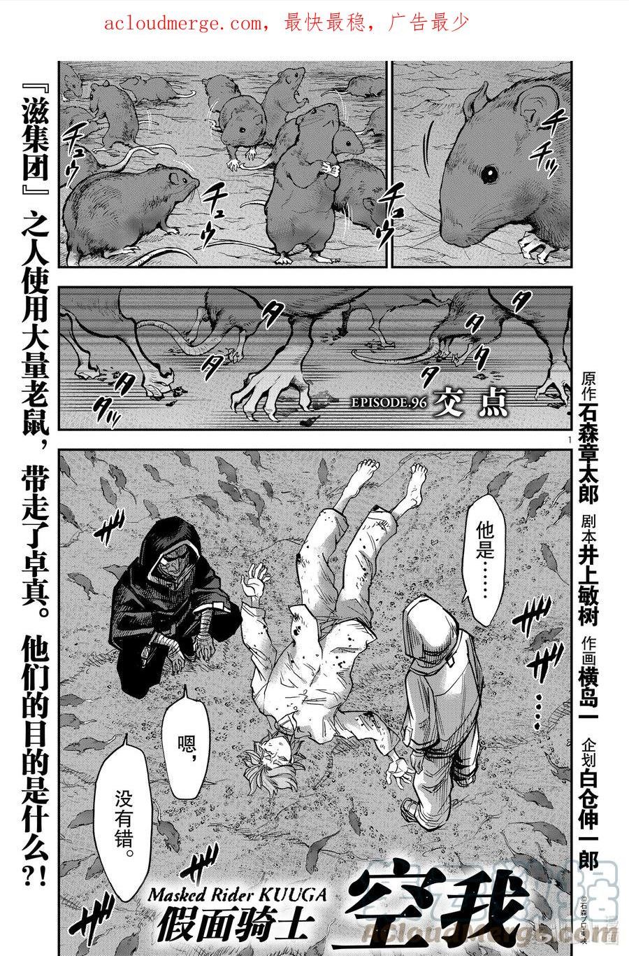 假面骑士空我（假面超人空我）漫画,96 交点1图