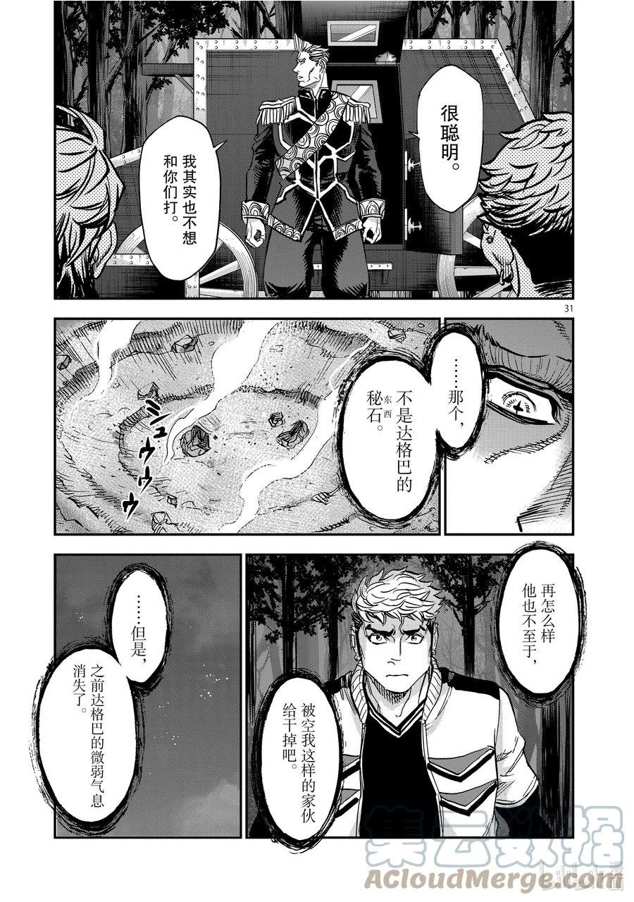 假面骑士空我（假面超人空我）漫画,96 交点31图