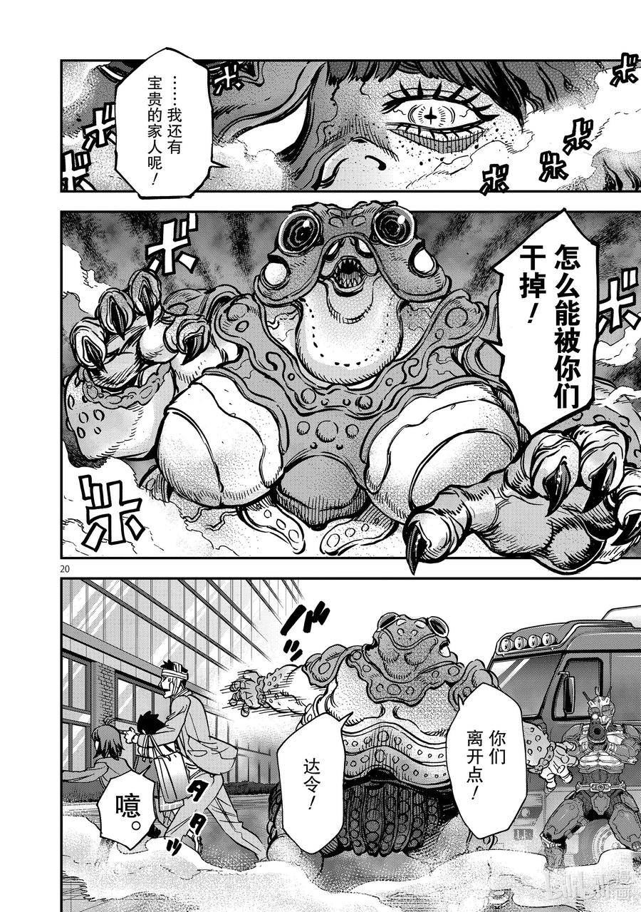 假面骑士空我（假面超人空我）漫画,97 崩落20图