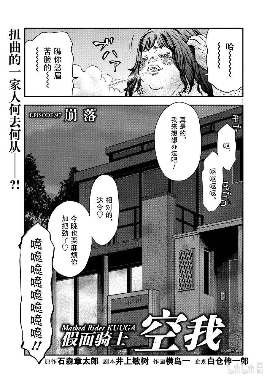 假面骑士空我（假面超人空我）漫画,97 崩落3图