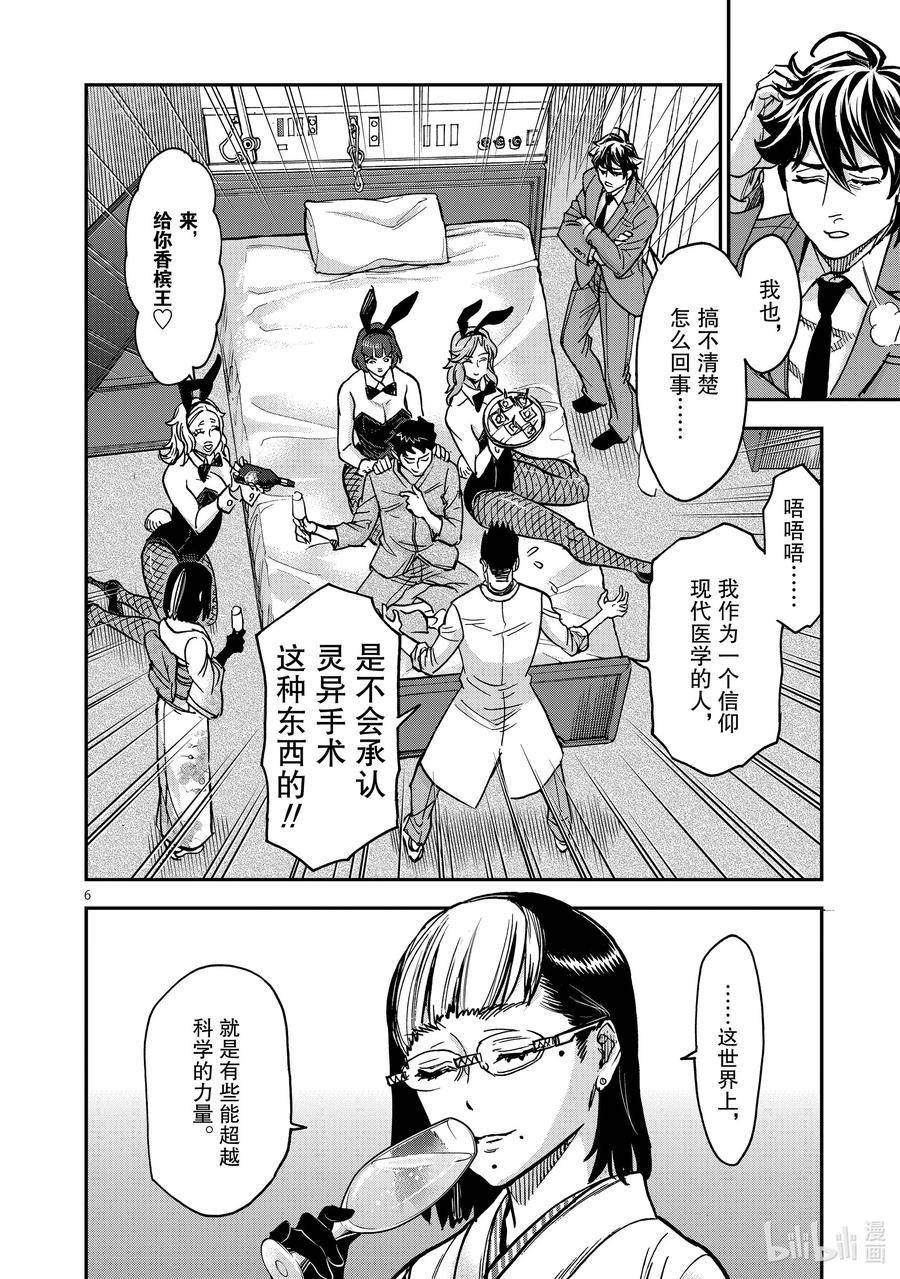 假面骑士空我（假面超人空我）漫画,97 崩落6图