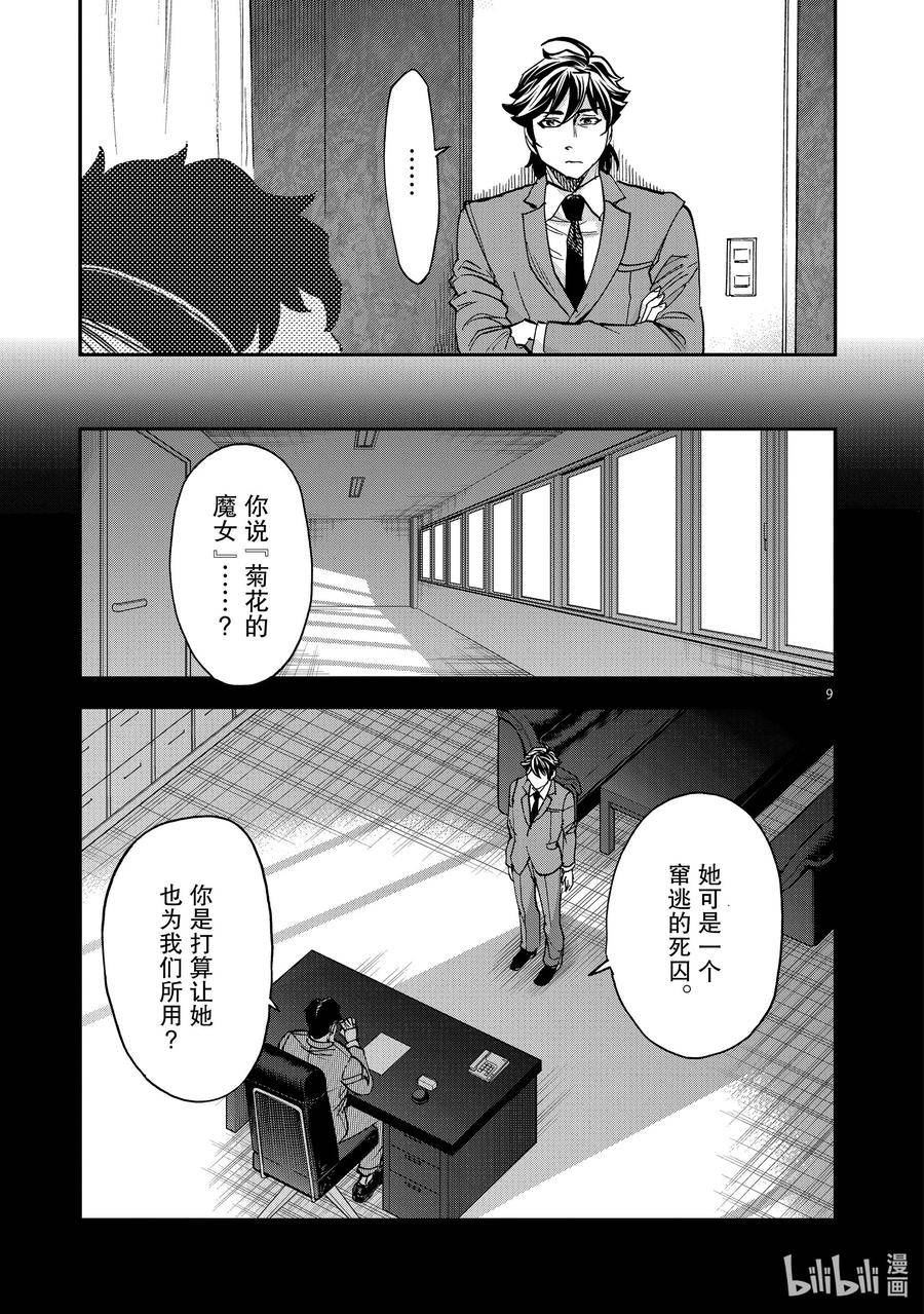 假面骑士空我（假面超人空我）漫画,97 崩落9图