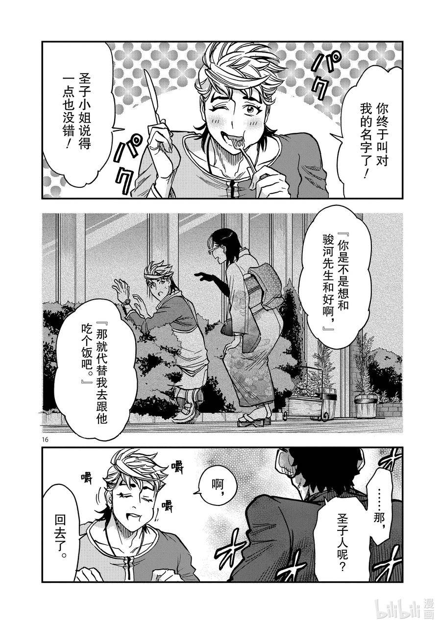 假面骑士空我（假面超人空我）漫画,98 横夺16图