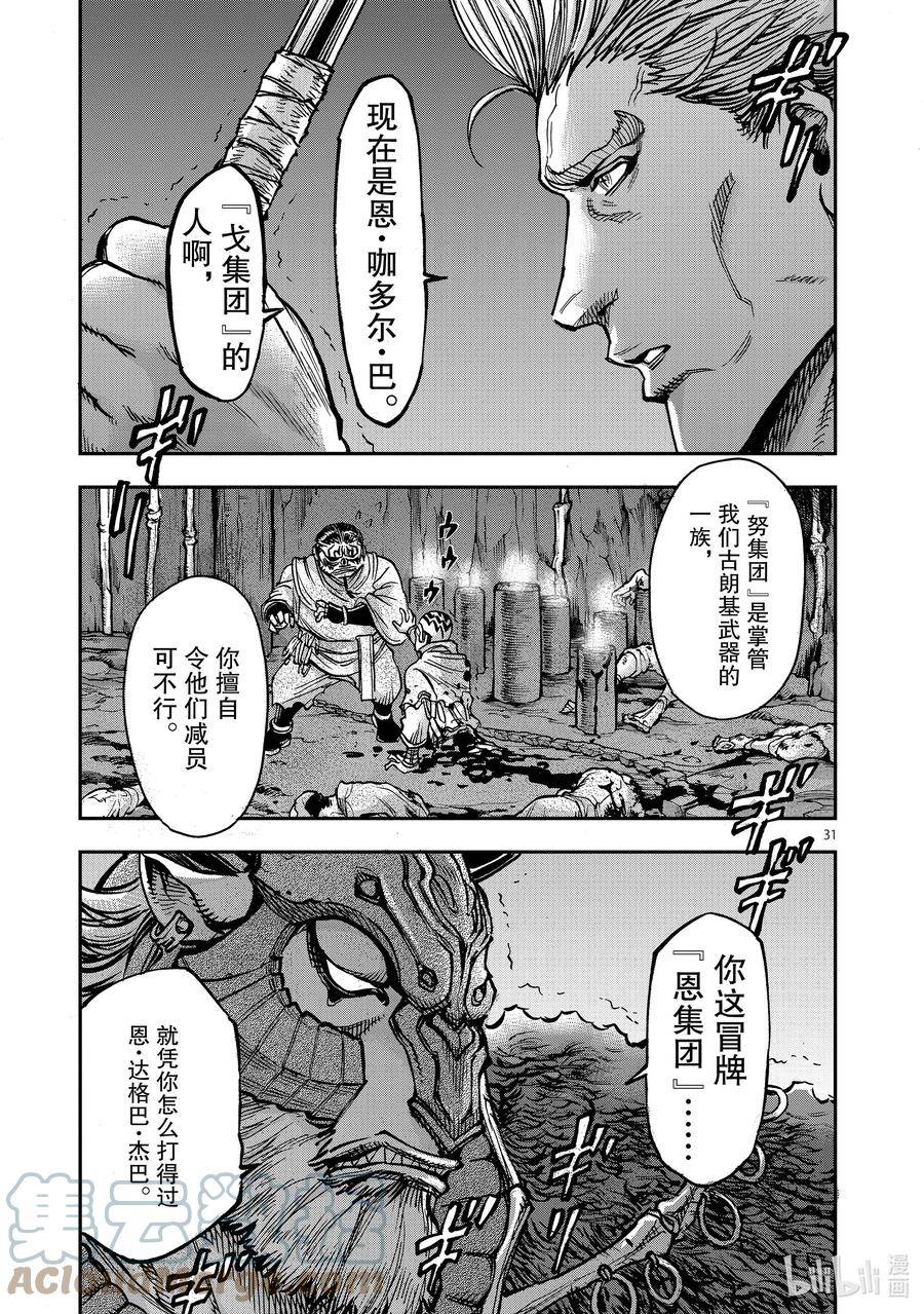 假面骑士空我（假面超人空我）漫画,98 横夺31图