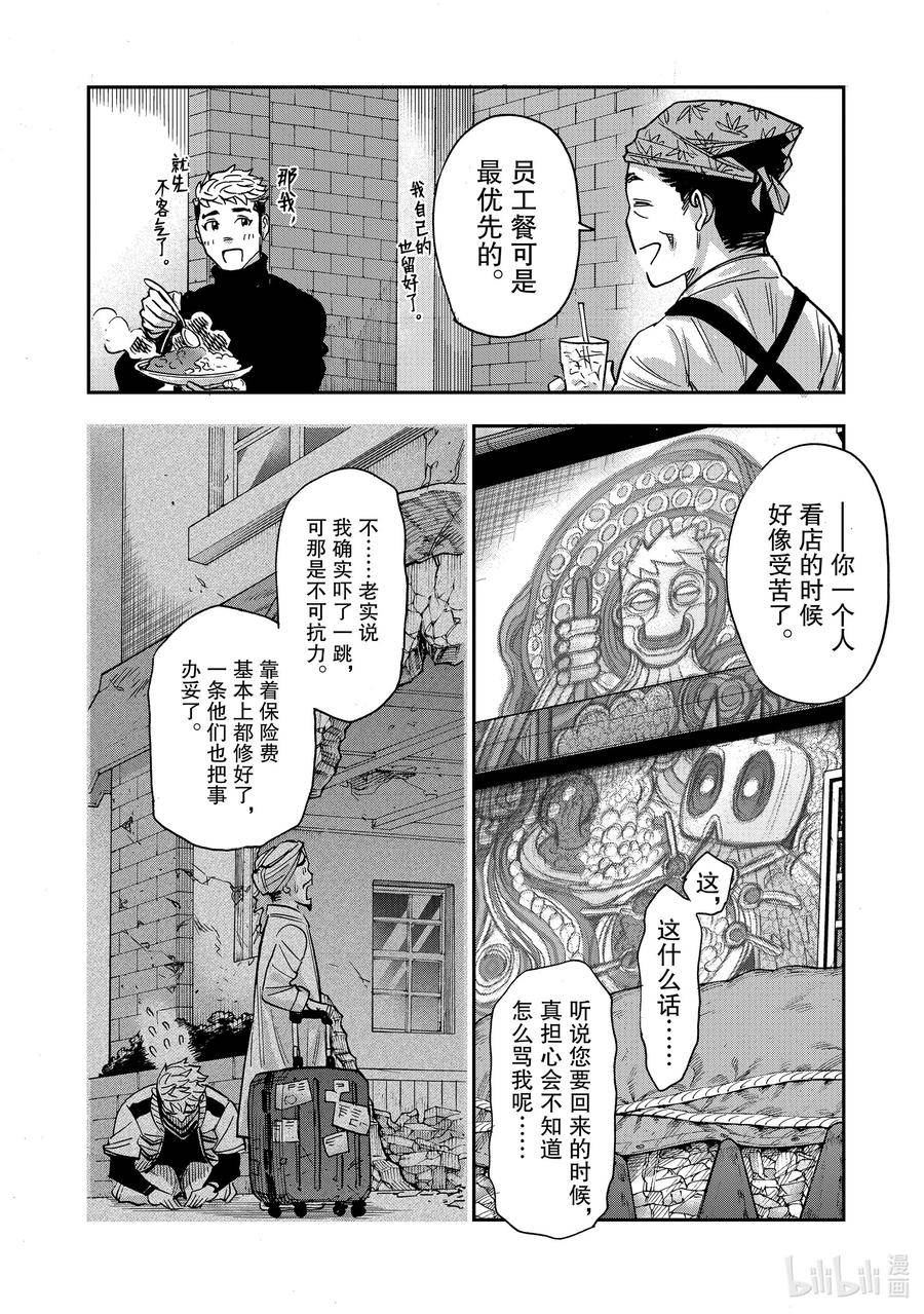 假面骑士空我（假面超人空我）漫画,99 满天10图