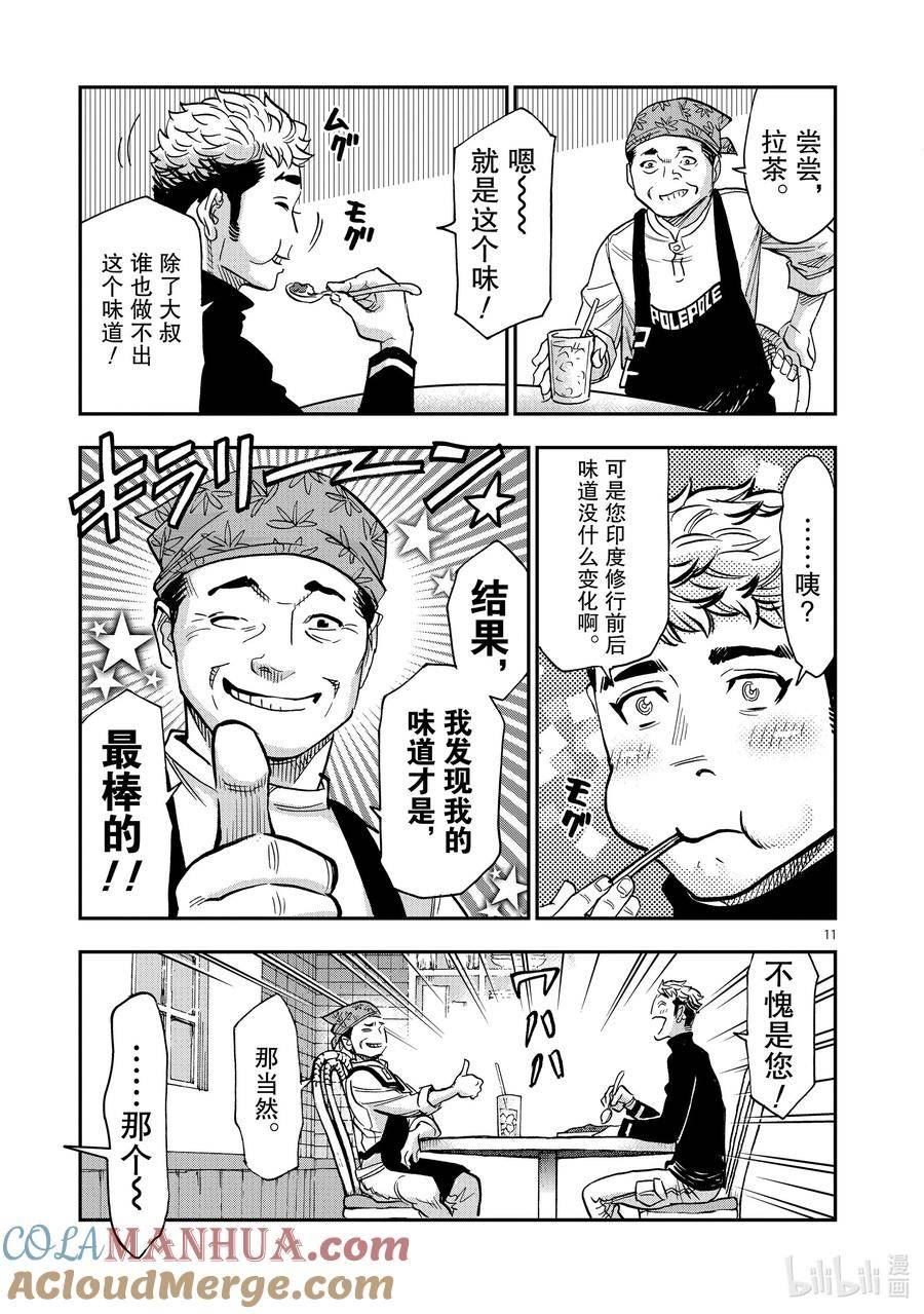 假面骑士空我（假面超人空我）漫画,99 满天11图