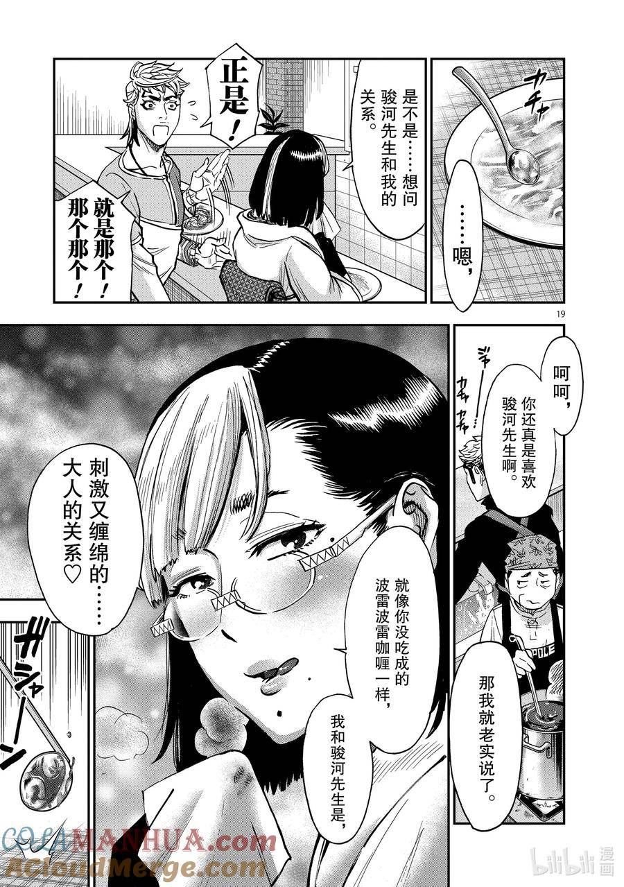 假面骑士空我（假面超人空我）漫画,99 满天19图