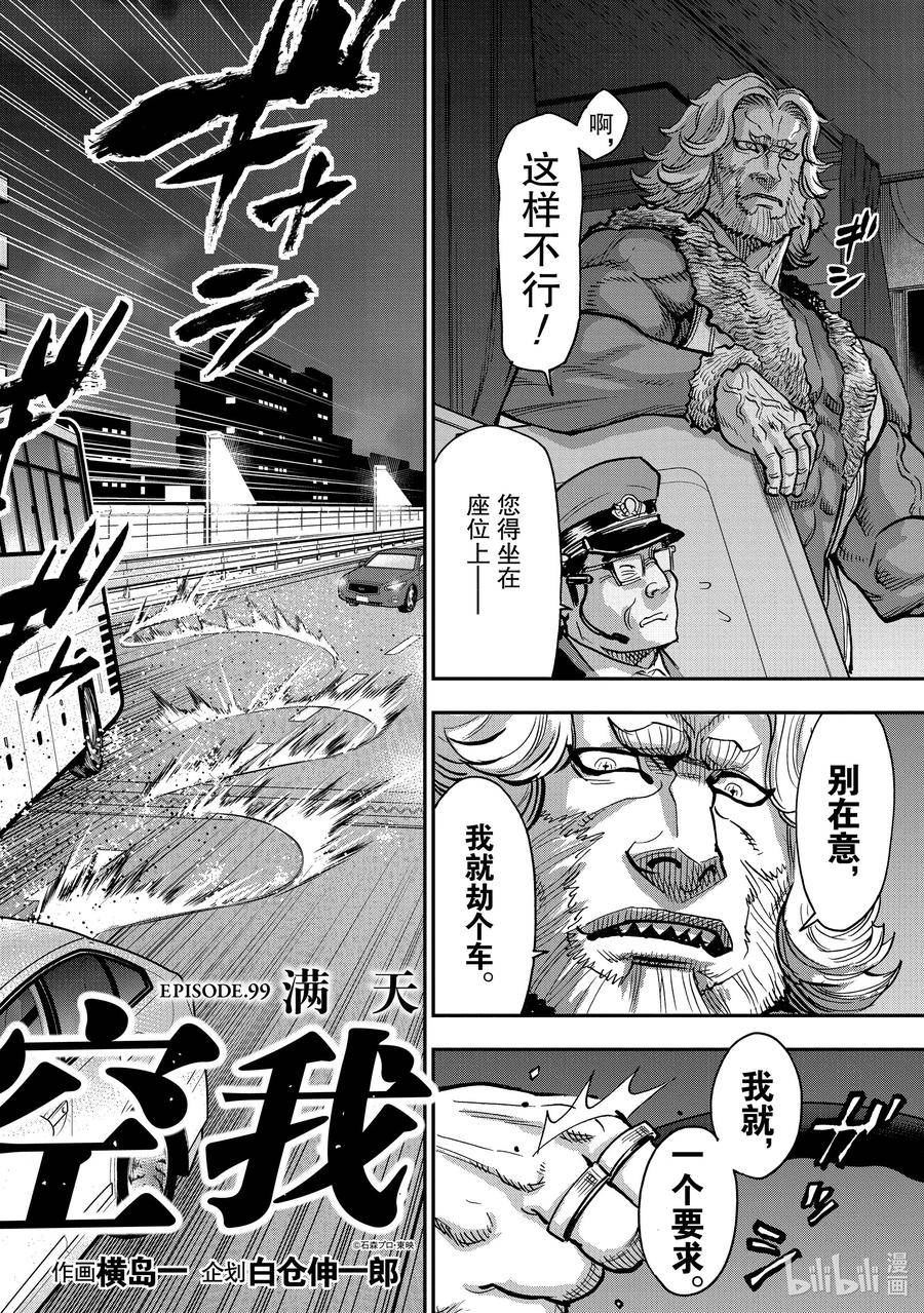 假面骑士空我（假面超人空我）漫画,99 满天2图