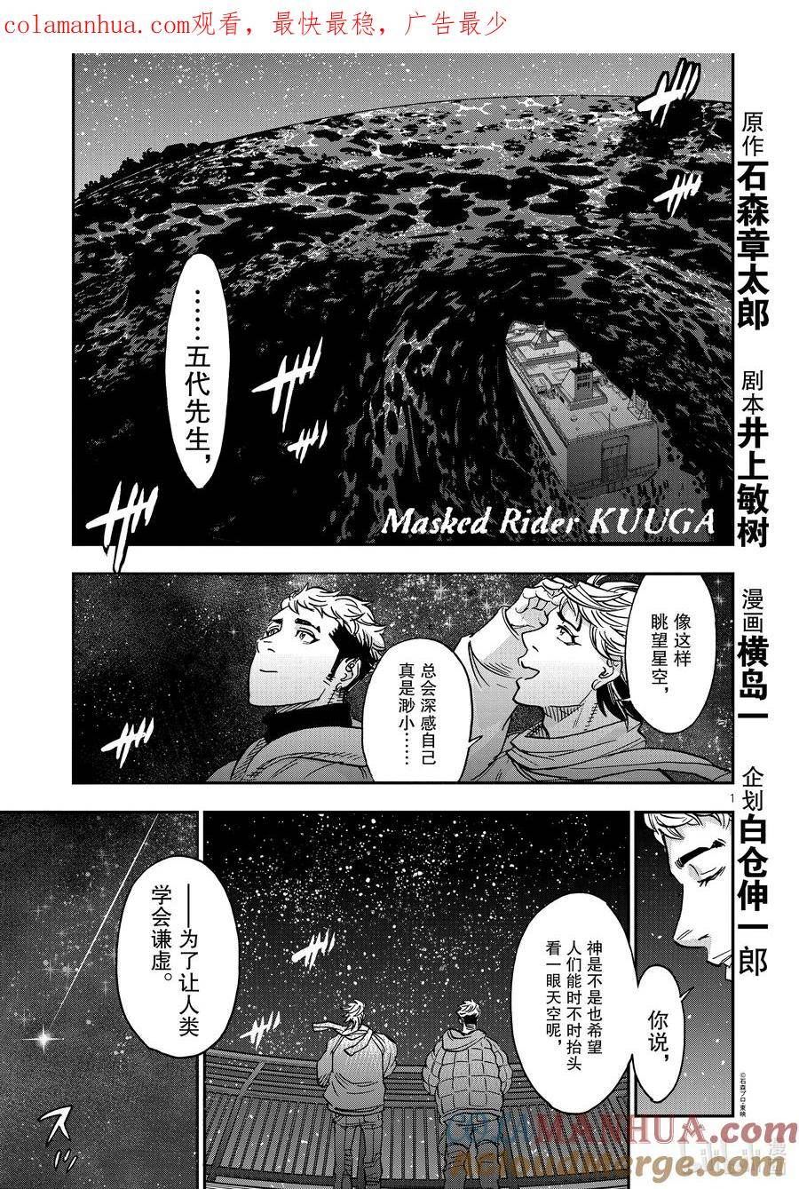 假面骑士空我（假面超人空我）漫画,100 相遇1图