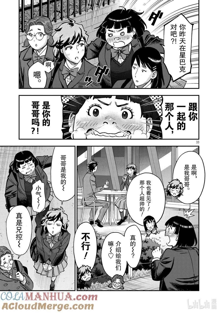 假面骑士空我（假面超人空我）漫画,100 相遇33图