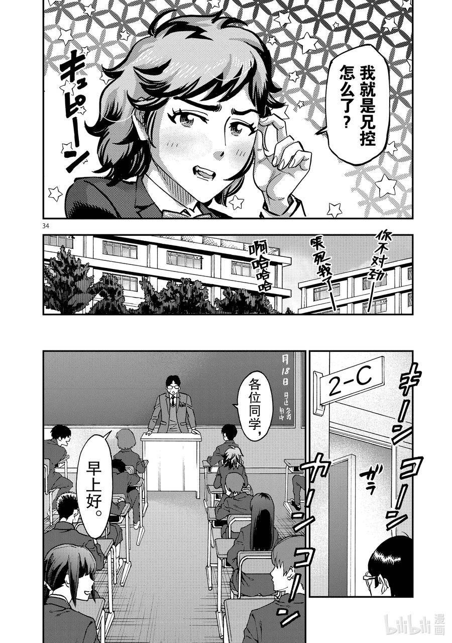 假面骑士空我（假面超人空我）漫画,100 相遇34图