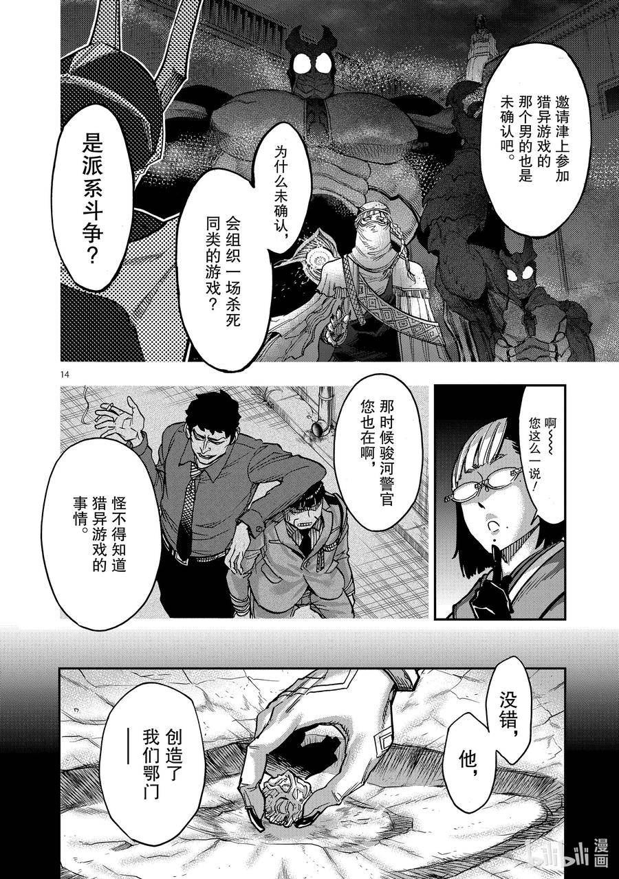 假面骑士空我（假面超人空我）漫画,101 触岸14图