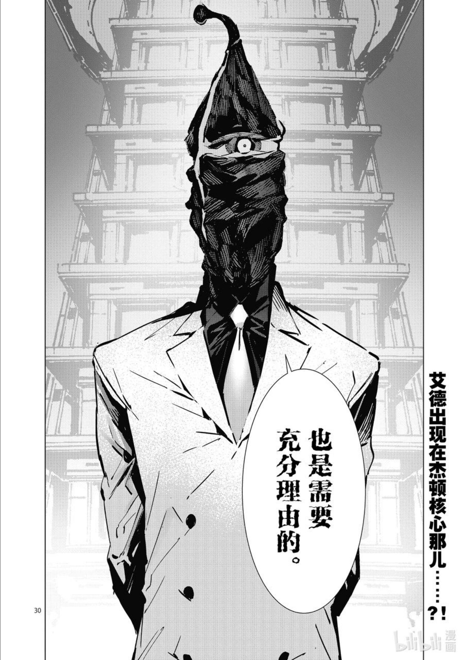 机动奥特曼日语版动漫漫画,116 白色核心30图