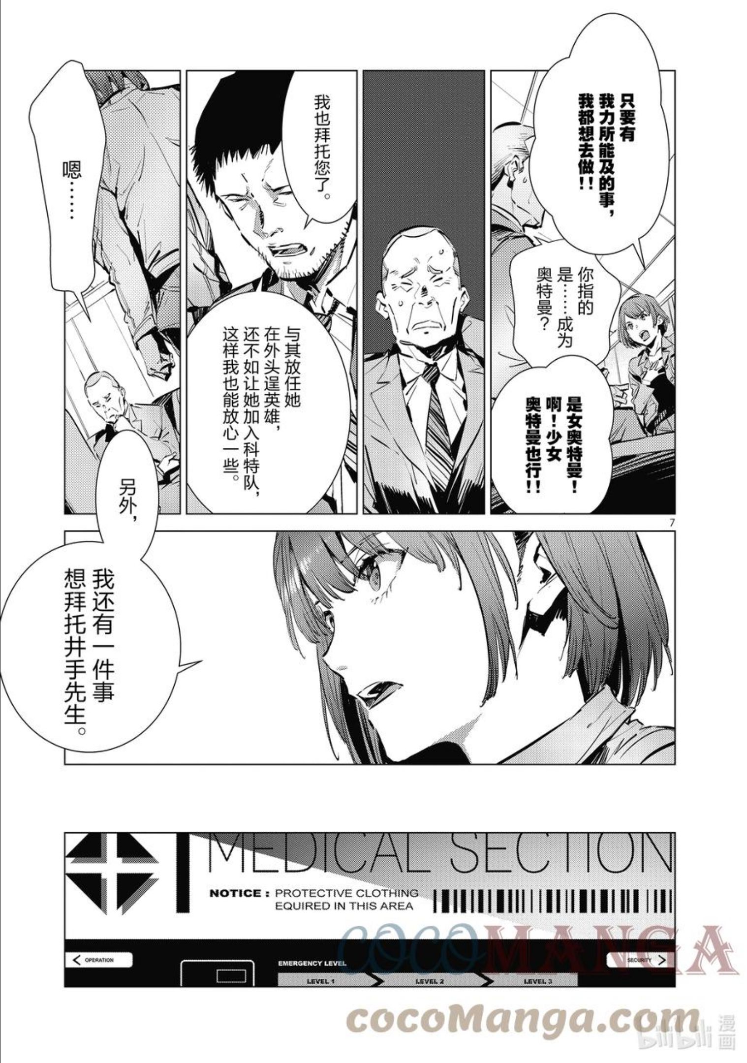 机动奥特曼日语版动漫漫画,116 白色核心7图