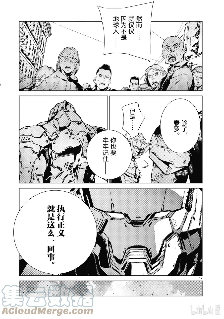 机动奥特曼全集日文在线看漫画,117 早田式义务17图