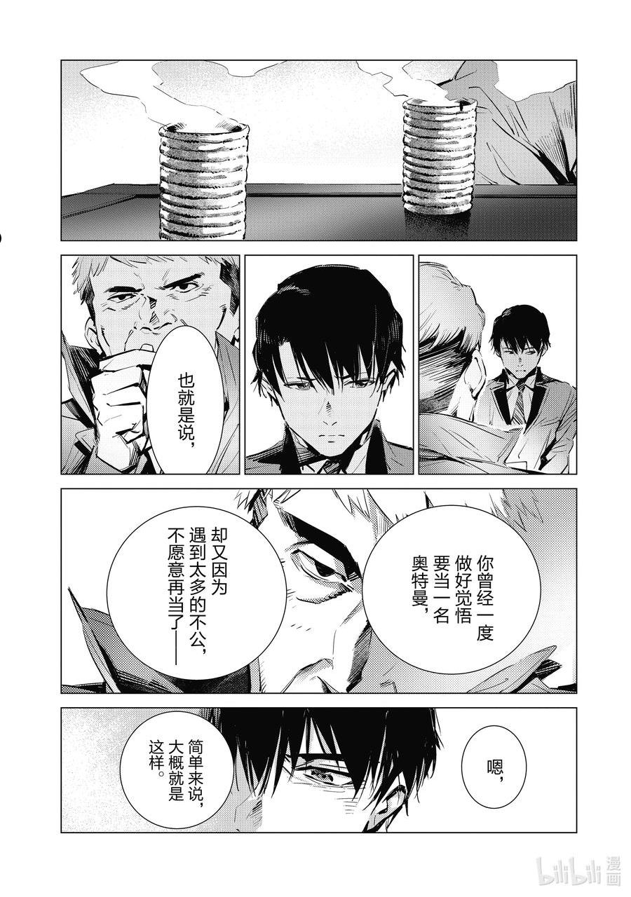 机动奥特曼全集日文在线看漫画,117 早田式义务18图