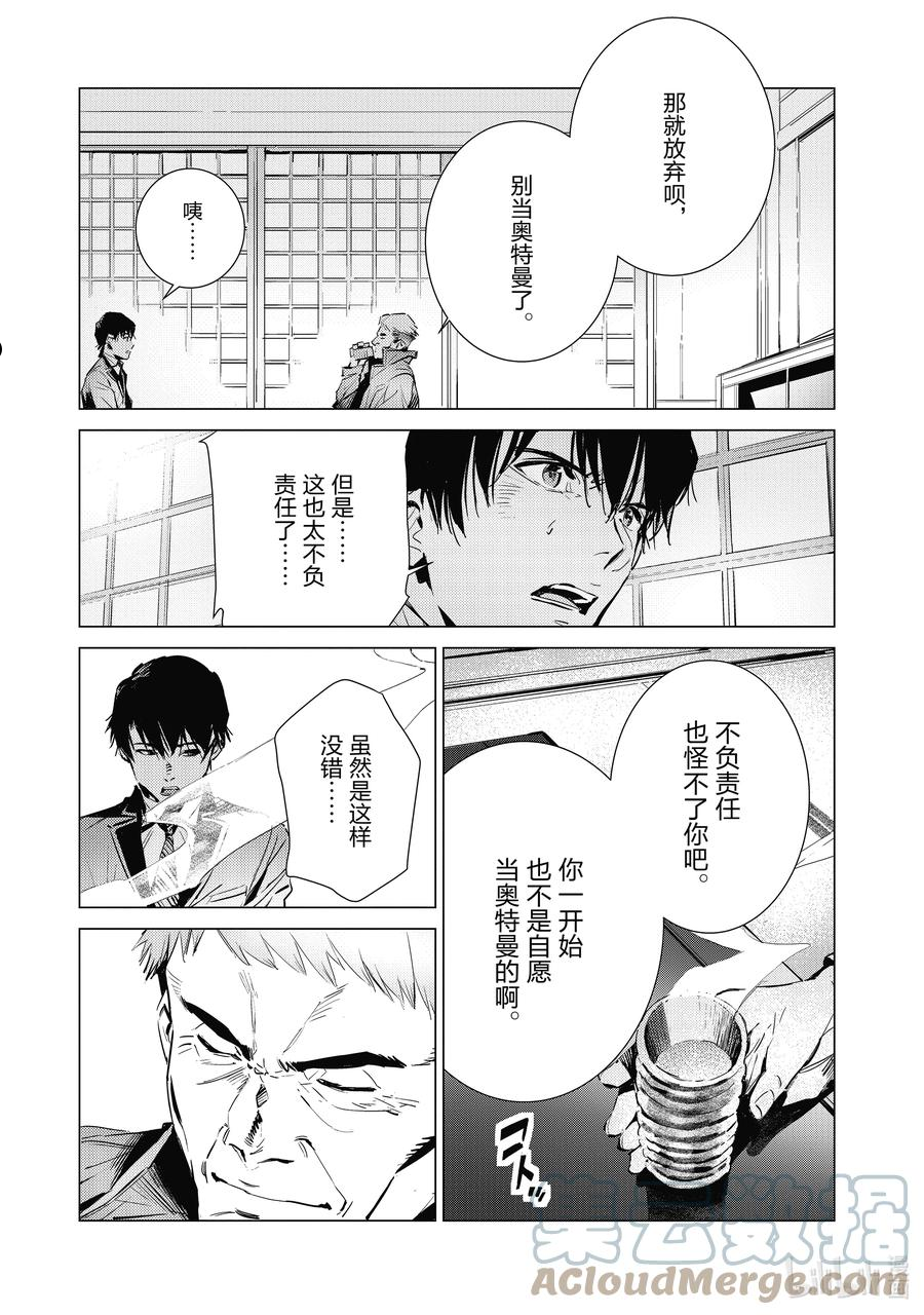 机动奥特曼全集日文在线看漫画,117 早田式义务19图