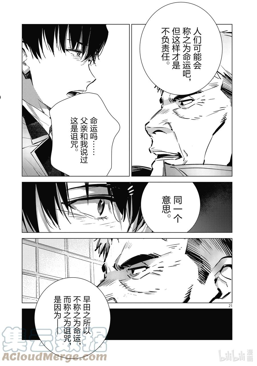 机动奥特曼全集日文在线看漫画,117 早田式义务21图