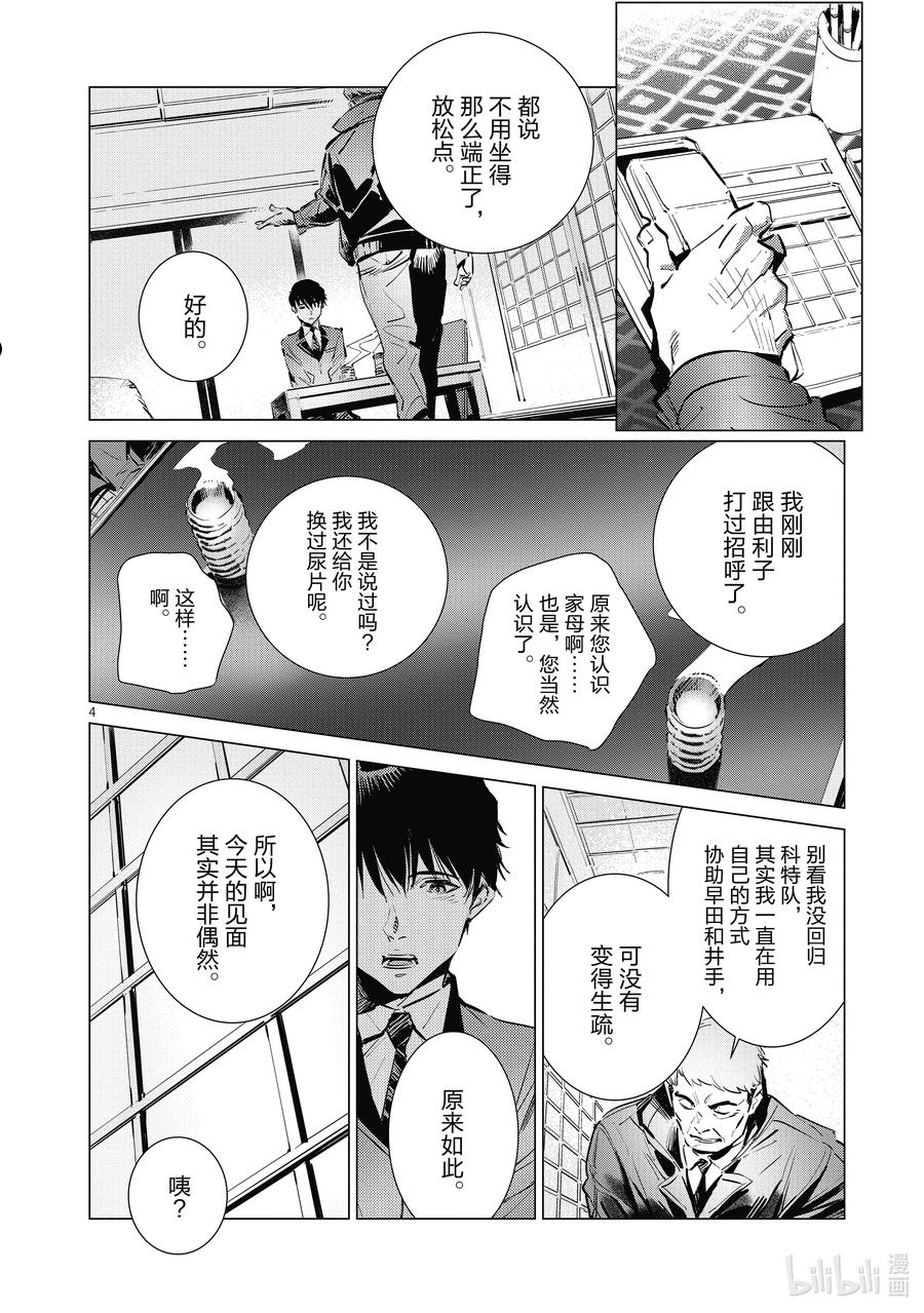 机动奥特曼全集日文在线看漫画,117 早田式义务4图