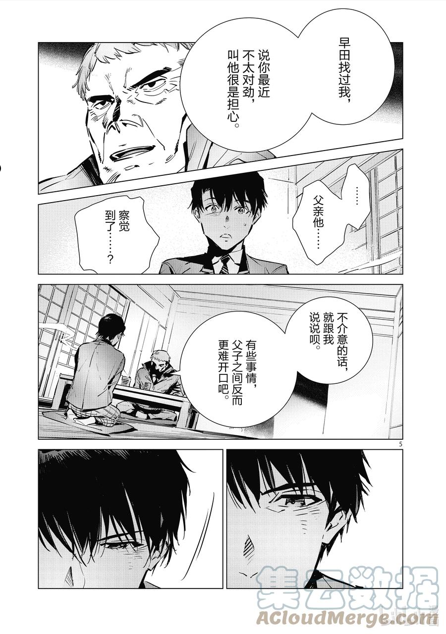 机动奥特曼全集日文在线看漫画,117 早田式义务5图