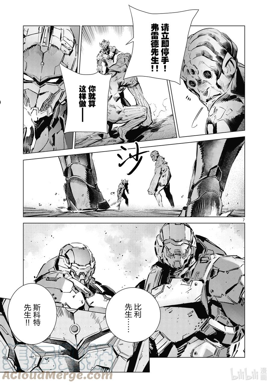 机动奥特曼全集日文在线看漫画,117 早田式义务7图