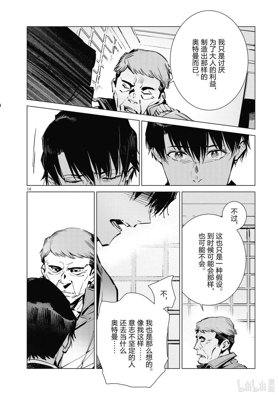 机动奥特曼漫画,118 风啊，吹吧！岚啊，呼喊吧！14图