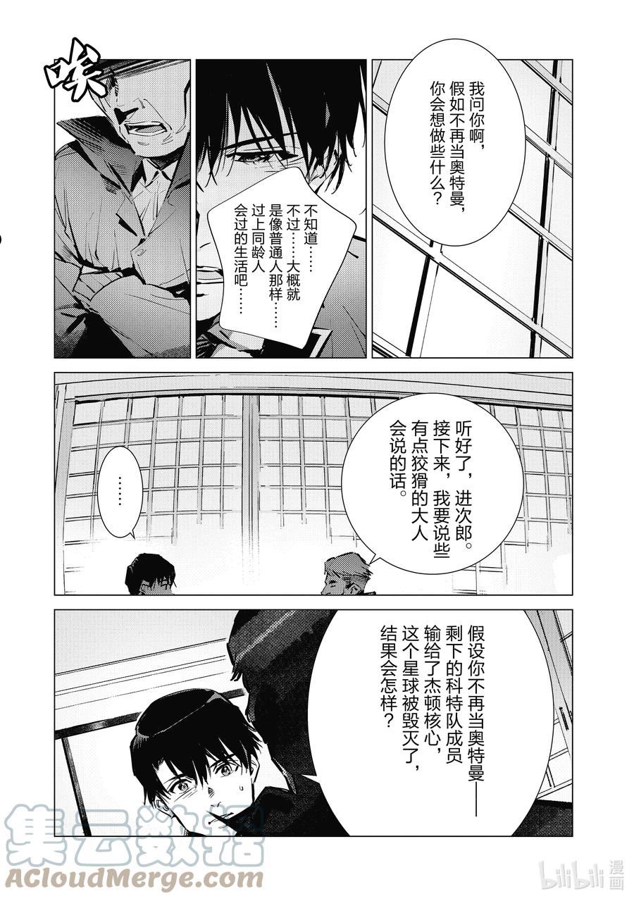 机动奥特曼漫画,118 风啊，吹吧！岚啊，呼喊吧！15图