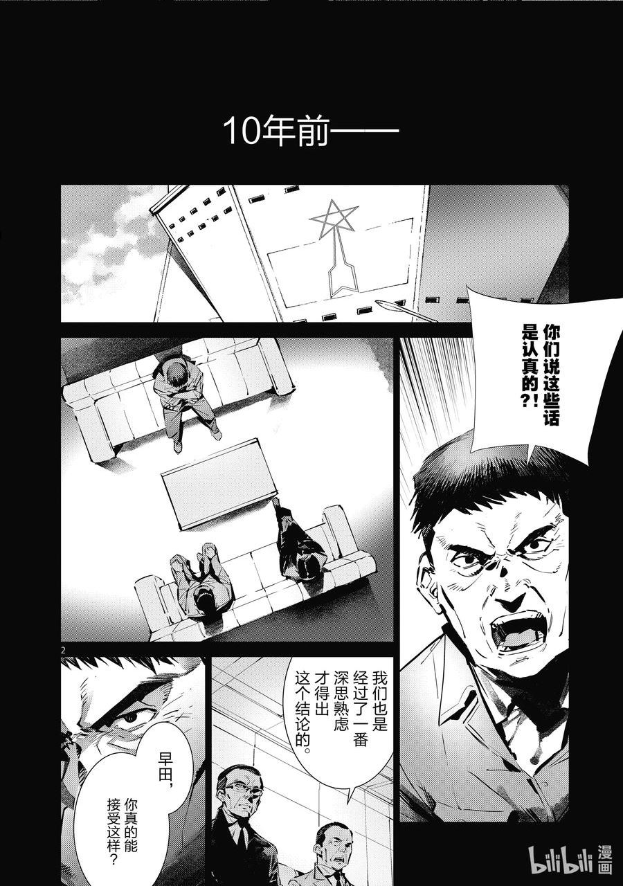 机动奥特曼漫画,118 风啊，吹吧！岚啊，呼喊吧！2图