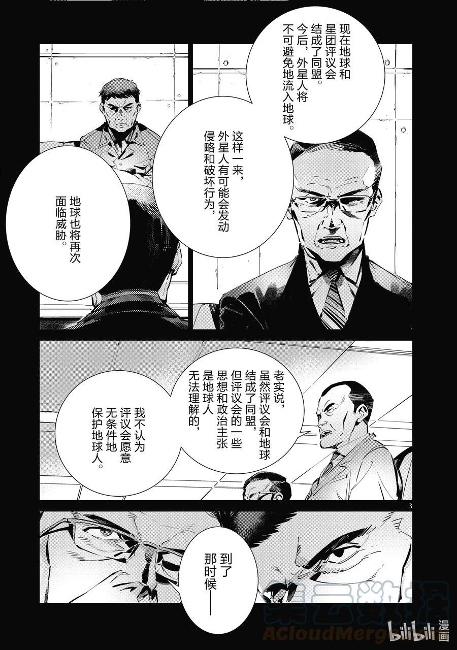 机动奥特曼漫画,118 风啊，吹吧！岚啊，呼喊吧！3图