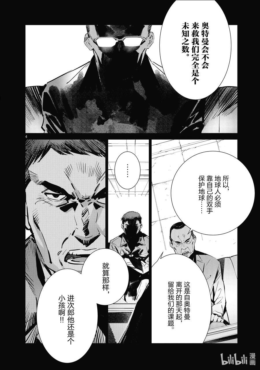 机动奥特曼漫画,118 风啊，吹吧！岚啊，呼喊吧！4图