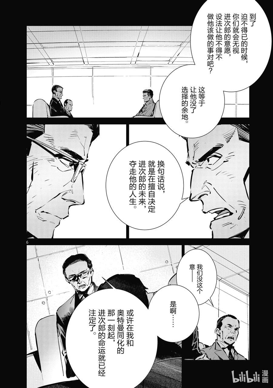 机动奥特曼漫画,118 风啊，吹吧！岚啊，呼喊吧！6图