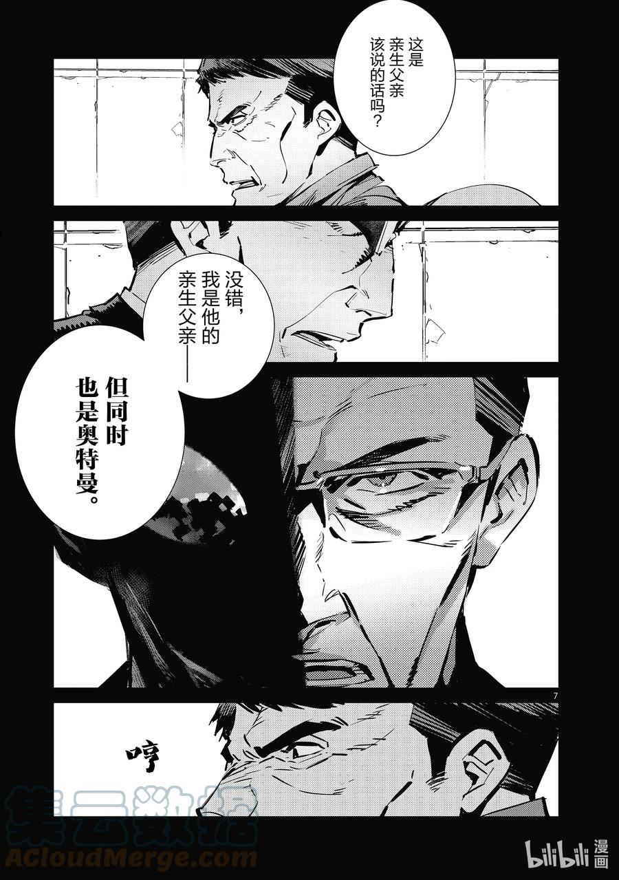 机动奥特曼漫画,118 风啊，吹吧！岚啊，呼喊吧！7图