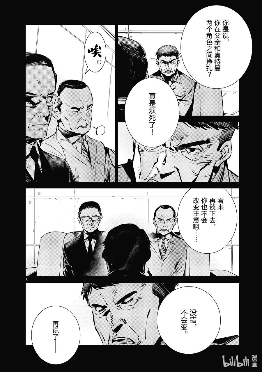 机动奥特曼漫画,118 风啊，吹吧！岚啊，呼喊吧！8图