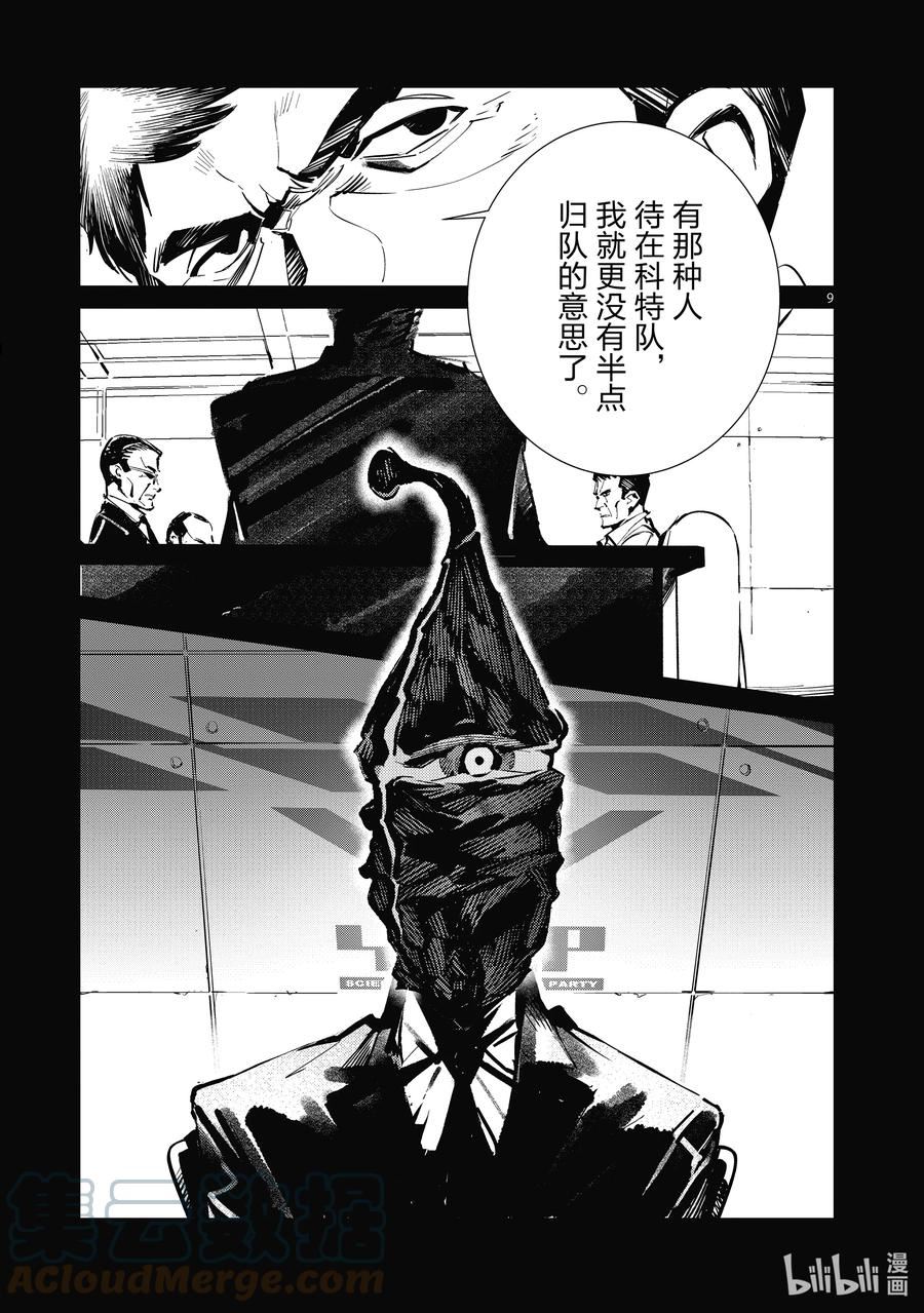 机动奥特曼漫画,118 风啊，吹吧！岚啊，呼喊吧！9图