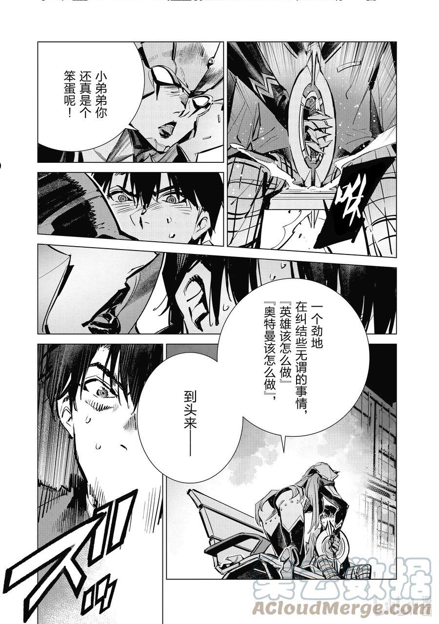 机动奥特曼第三季预告漫画,119 凶猛的女王11图