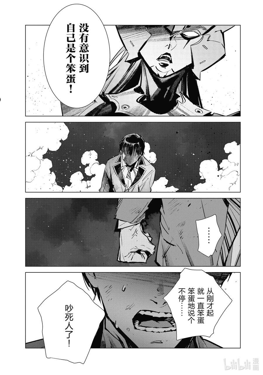 机动奥特曼第三季预告漫画,119 凶猛的女王14图