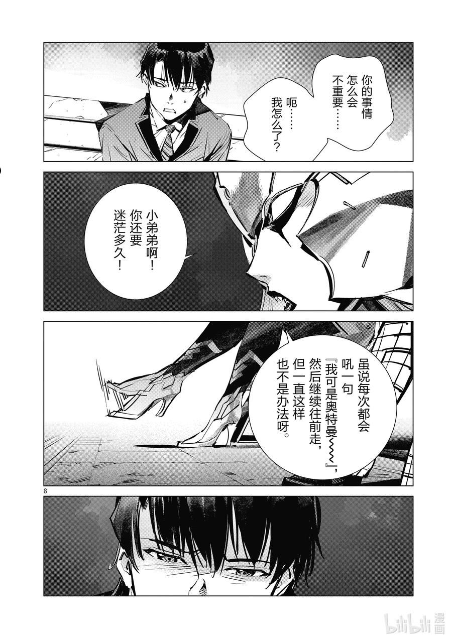 机动奥特曼第三季预告漫画,119 凶猛的女王8图