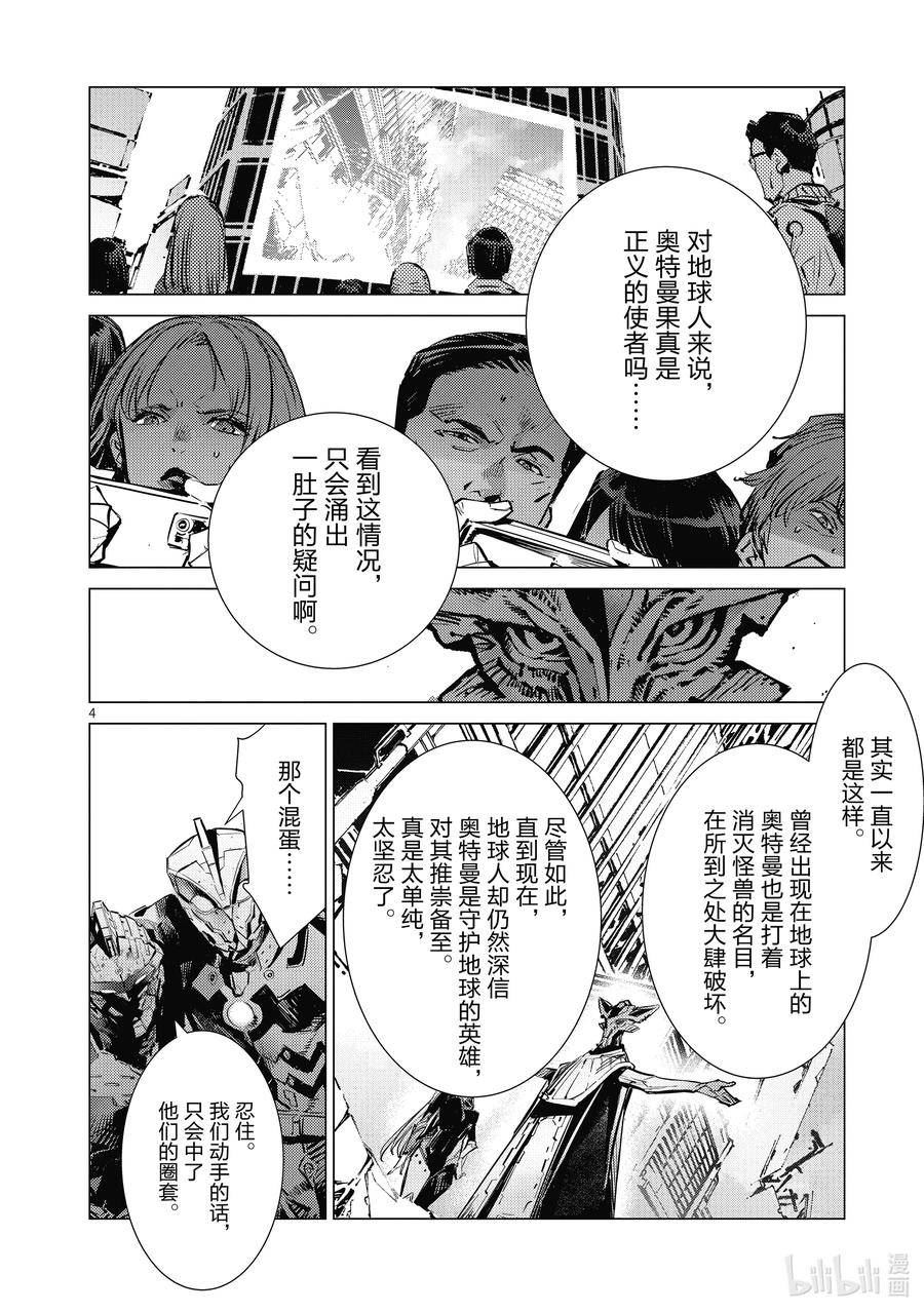 机动奥特曼第二季中文免费播放漫画,124 C4图