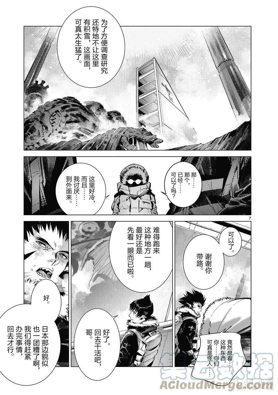 机动奥特曼漫画,124.5 冰天雪地，烈焰燃燃7图